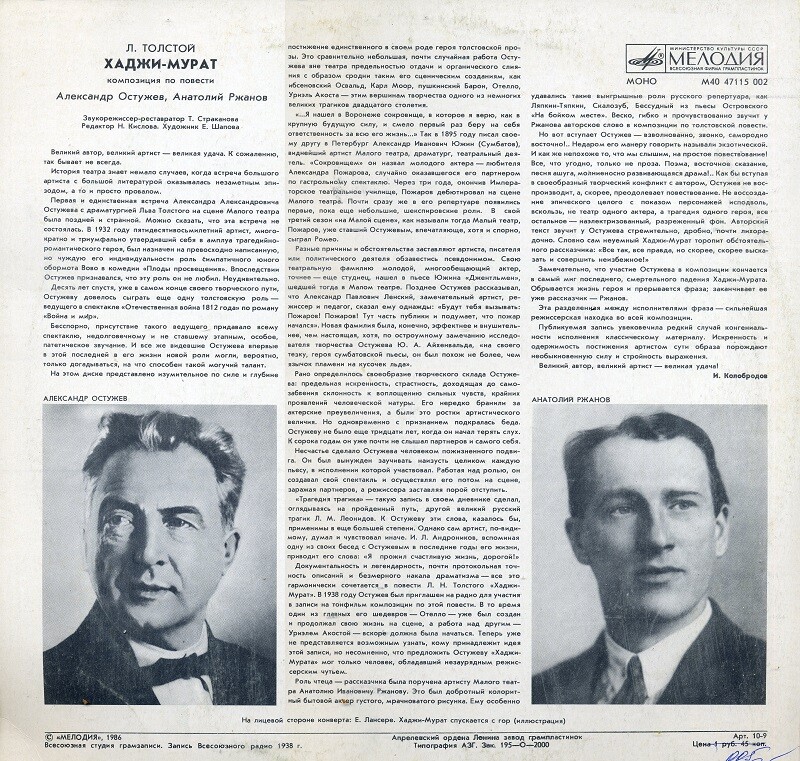 Л. ТОЛСТОЙ (1828-1910): Хаджи-Мурат, композиция по повести.