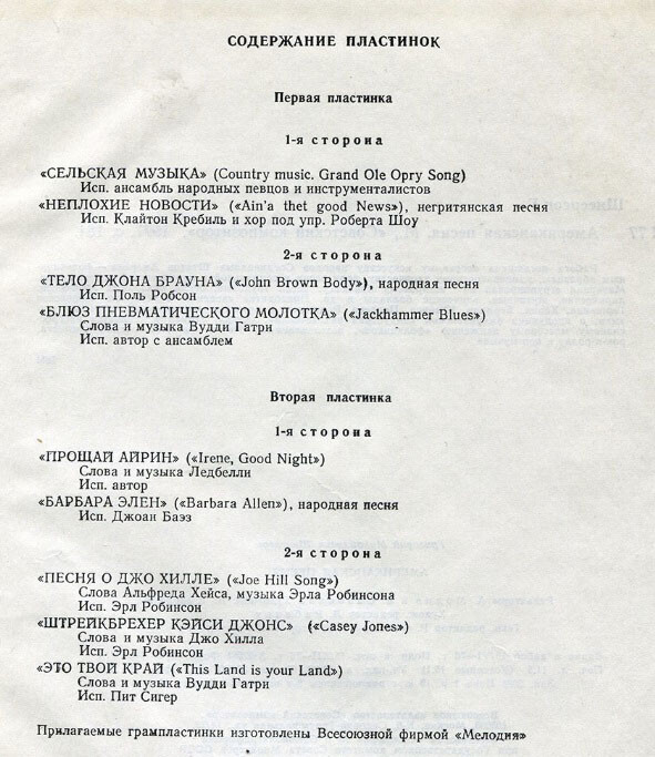 Г. Шнеерсон. Американская песня (приложение к книге)