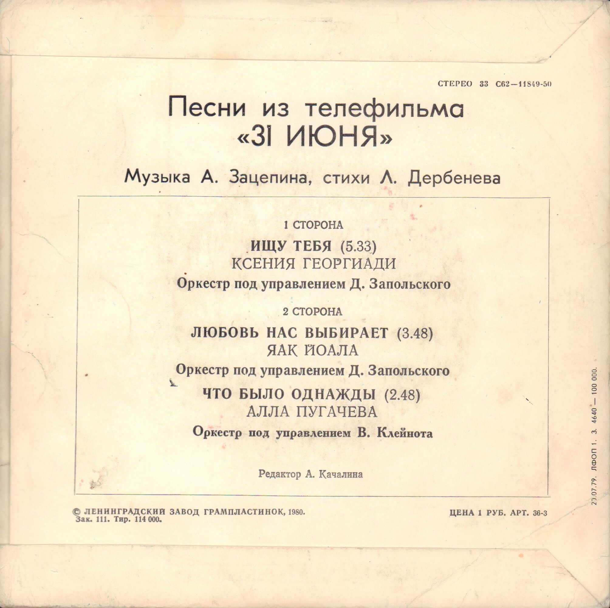 Песни из телефильма «31 июня»