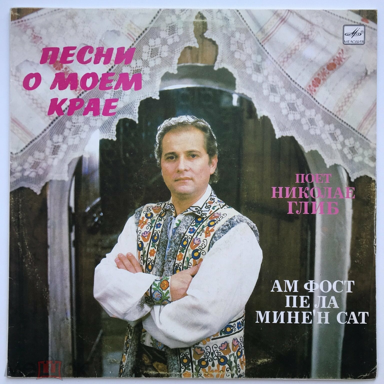 Николае ГЛИБ. «Песни о моем крае»