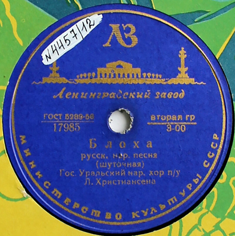 Уральский хор - "Ди-да-да" / Блоха