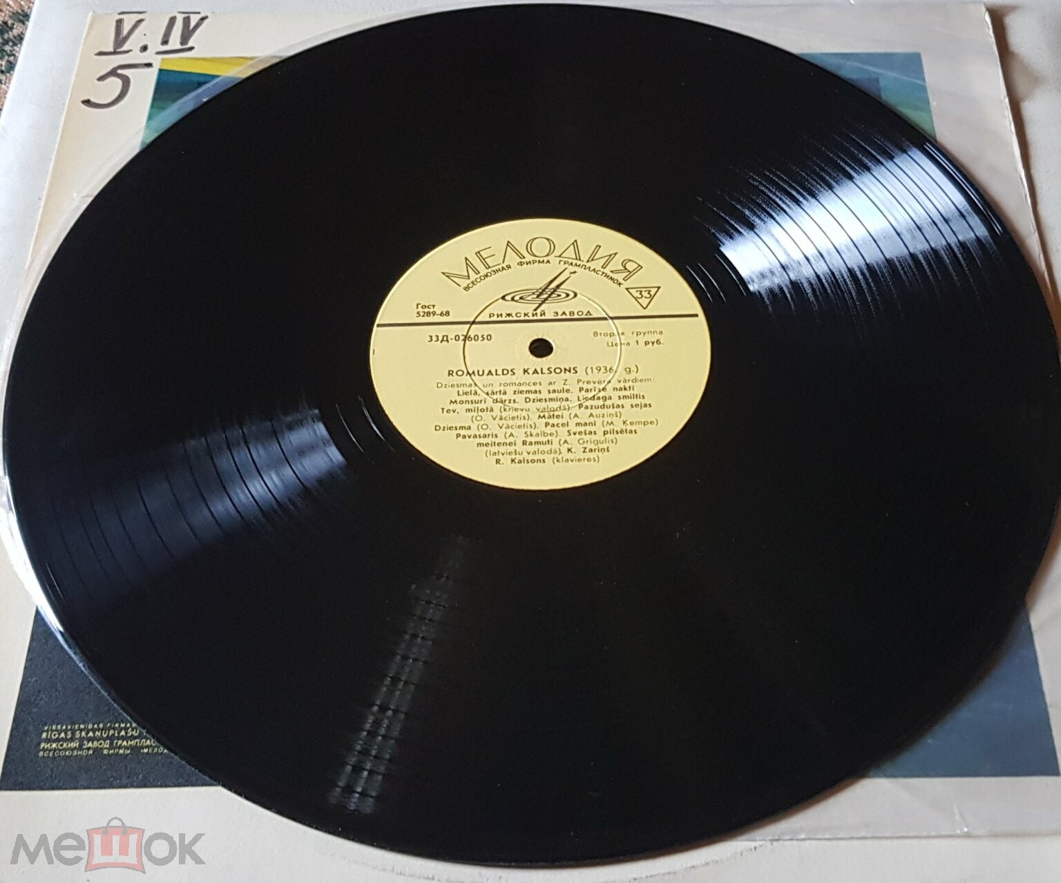 КАЛСОНС Ромуалдс (1936)