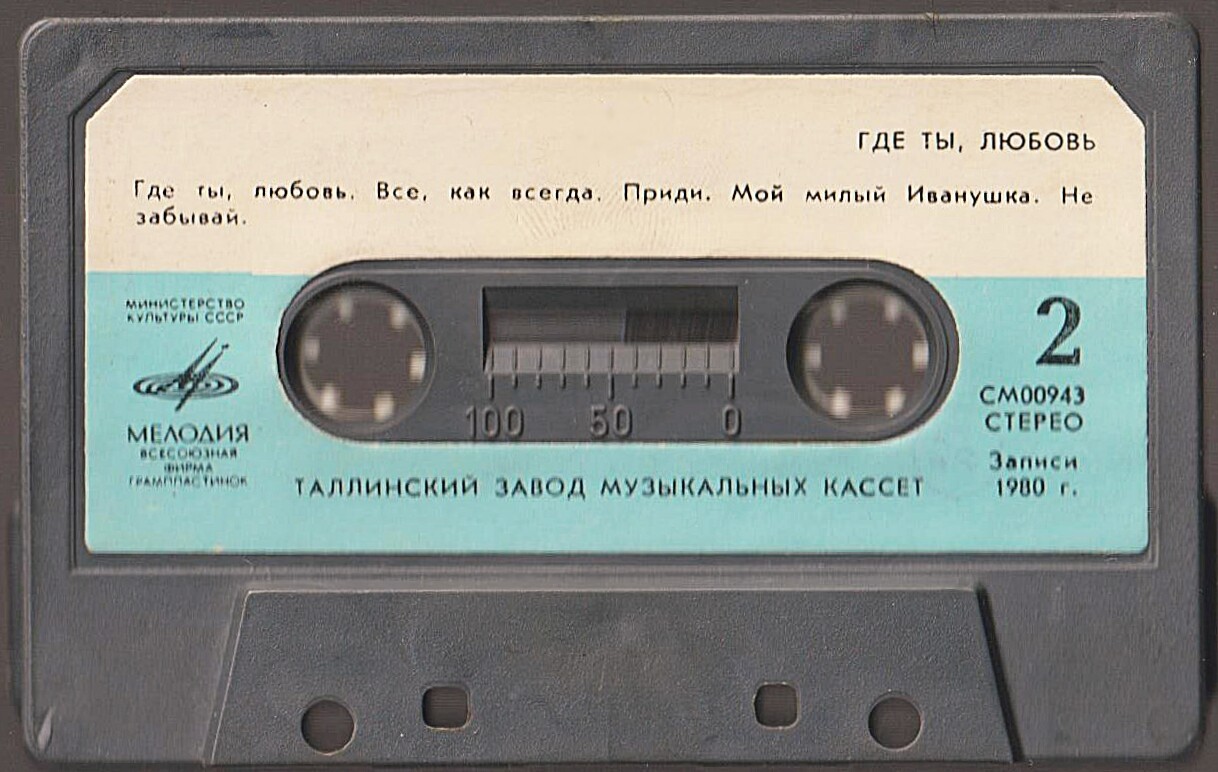 София Ротару. "Где ты, любовь"