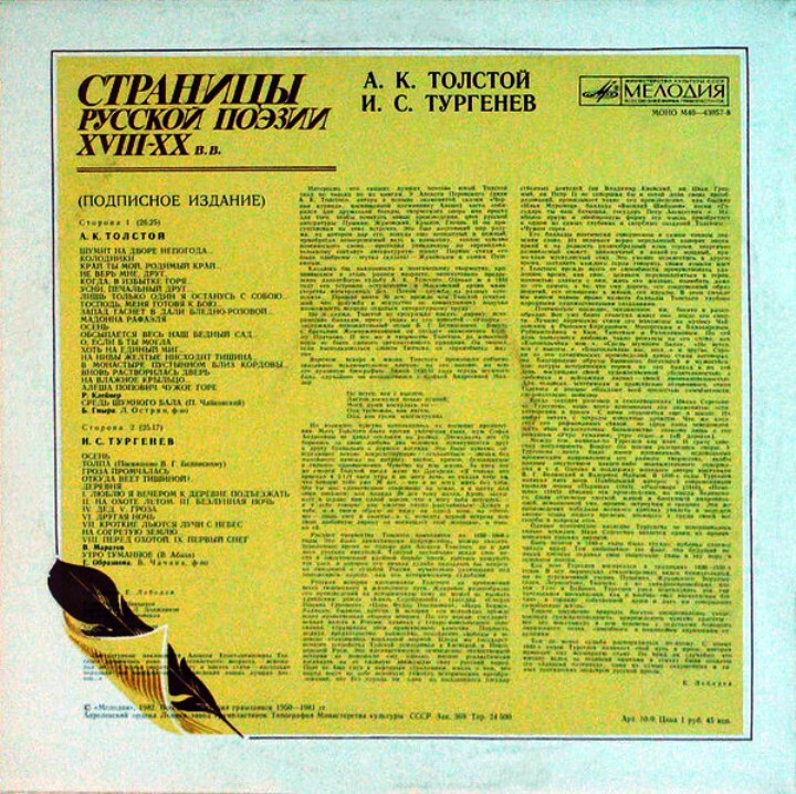 Страницы русской поэзии XVIII-XX в.в. А. К. ТОЛСТОЙ / И. С. ТУРГЕНЕВ