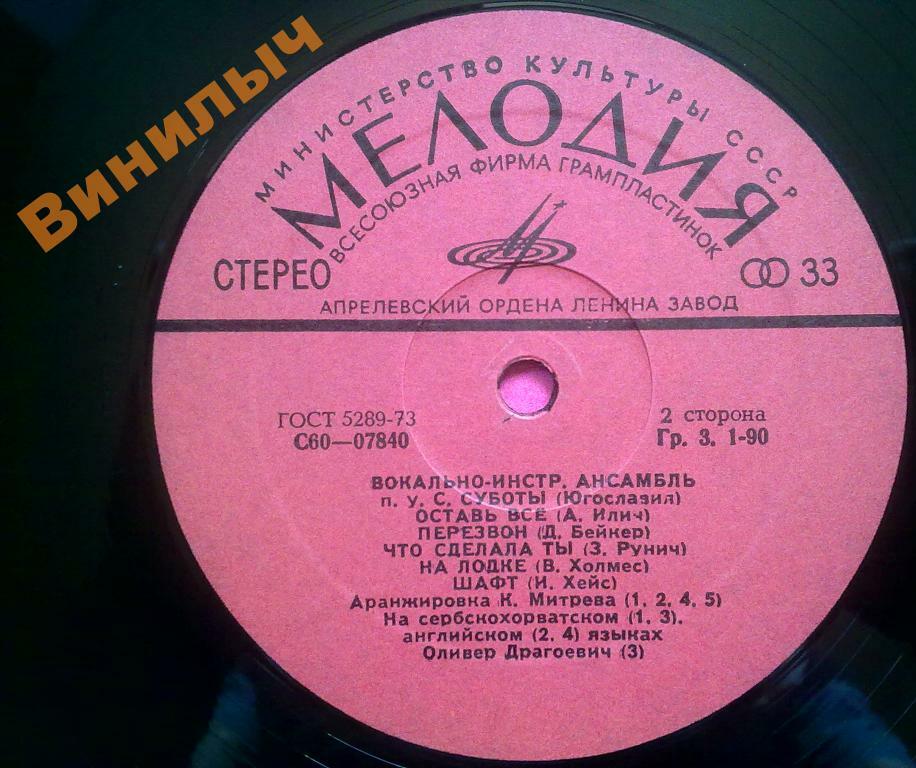 Инструментальный ансамбль п/у Саши Суботы (Югославия)