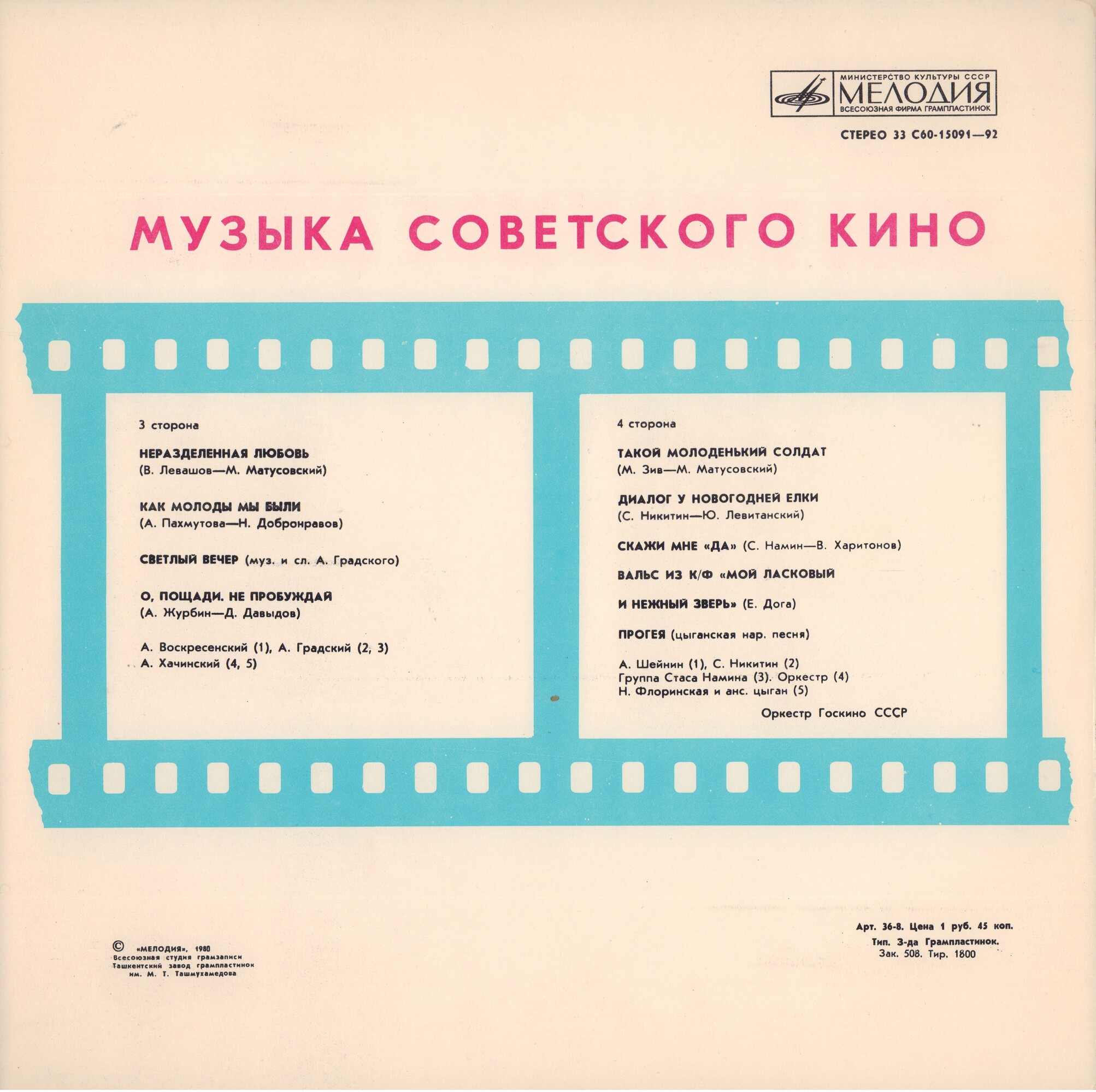 Музыка советского кино