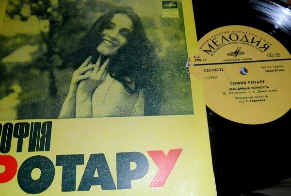 София Ротару