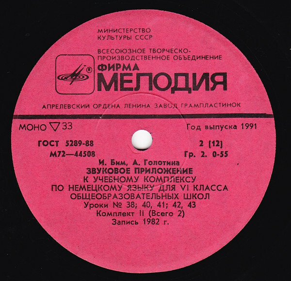 ЗВУКОВОЕ ПРИЛОЖЕНИЕ К УЧЕБНОМУ КОМПЛЕКСУ ПО НЕМЕЦКОМУ ЯЗЫКУ ДЛЯ VI КЛАССА ОБЩЕОБРАЗОВАТЕЛЬНЫХ ШКОЛ (в двух комплектах). Авторы - И. Бим, А. Голотина. Второй комплект