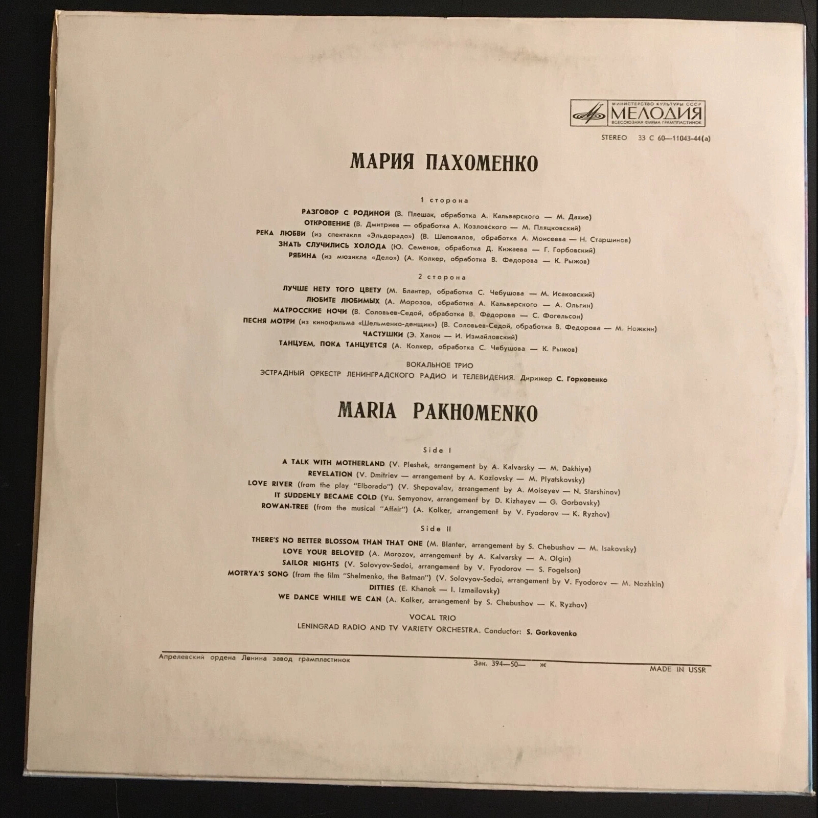 Мария Пахоменко