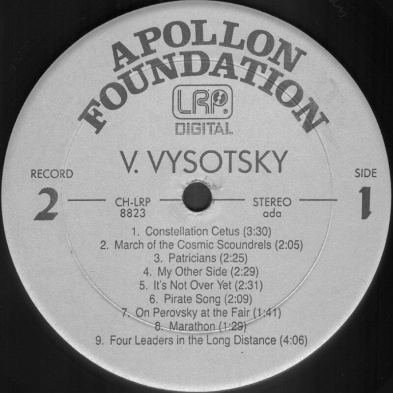 Vysotsky (7 LP). Recorded by Mihail Chemiakin in Paris, 1975-1980