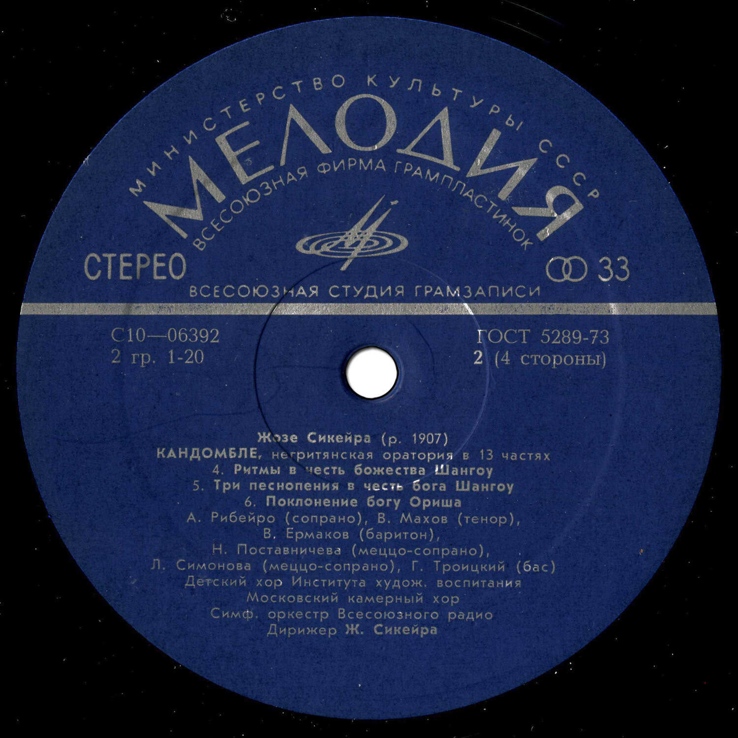 Жозе СИКЕЙРА (1907). «Кандомбле», негритянская оратория в 13 частях (на языке племени Наго)