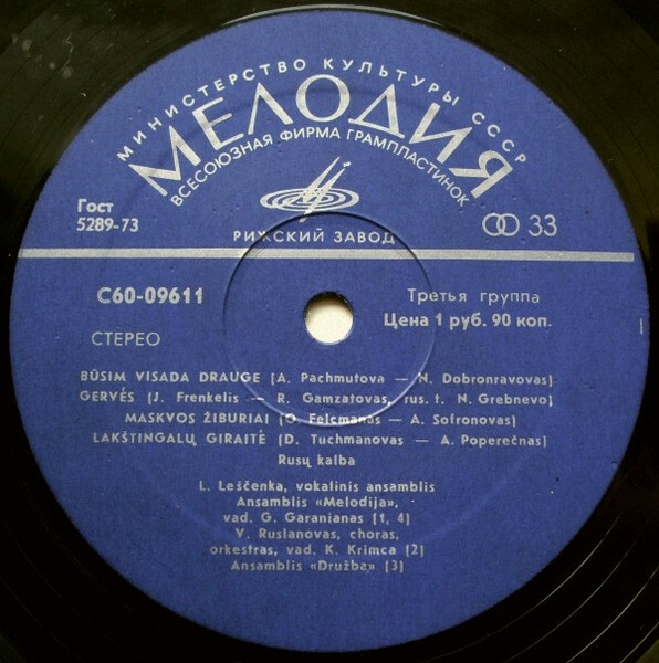 В защиту песни. К XIX съезду Комсомола Литвы (Apginkime dainą! LLKJS XIX suvaziavimas)