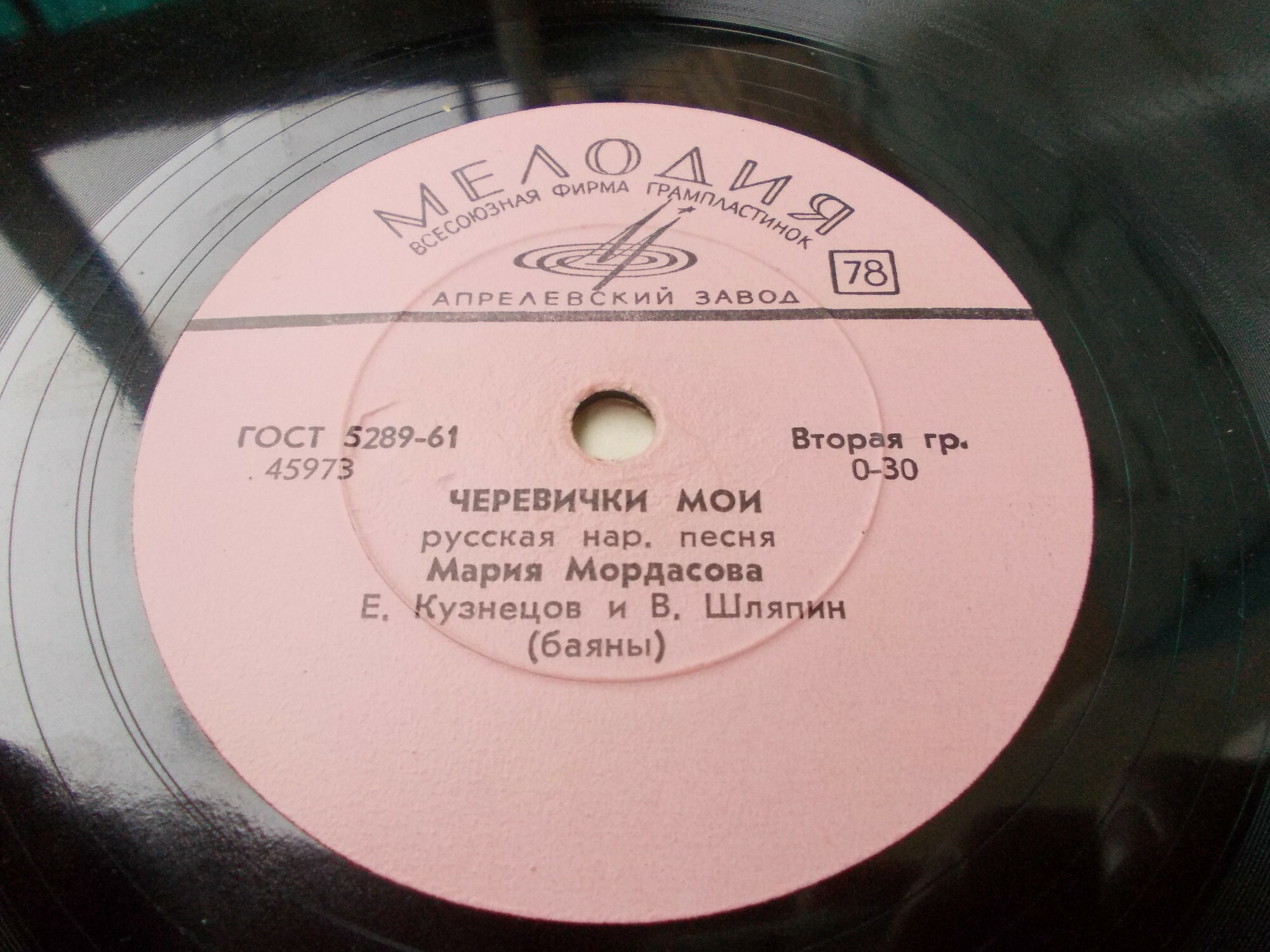 М. Мордасова - Черевички мои // Тамбовская барыня