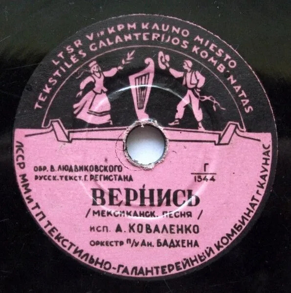 А. Коваленко - Вернись / Не обижай меня