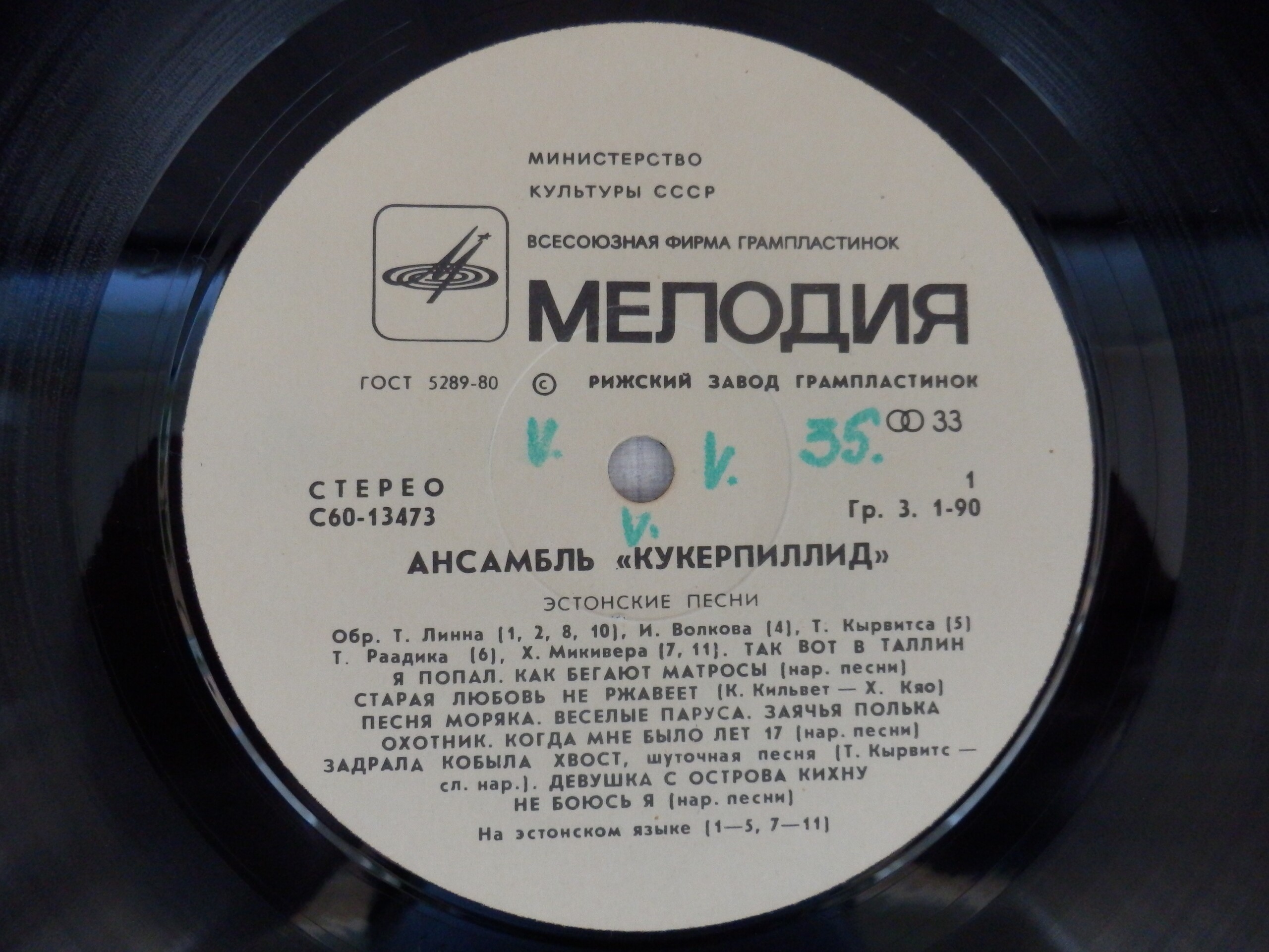 Ансамбль «КУКЕРПИЛЛИД». Эстонские песни