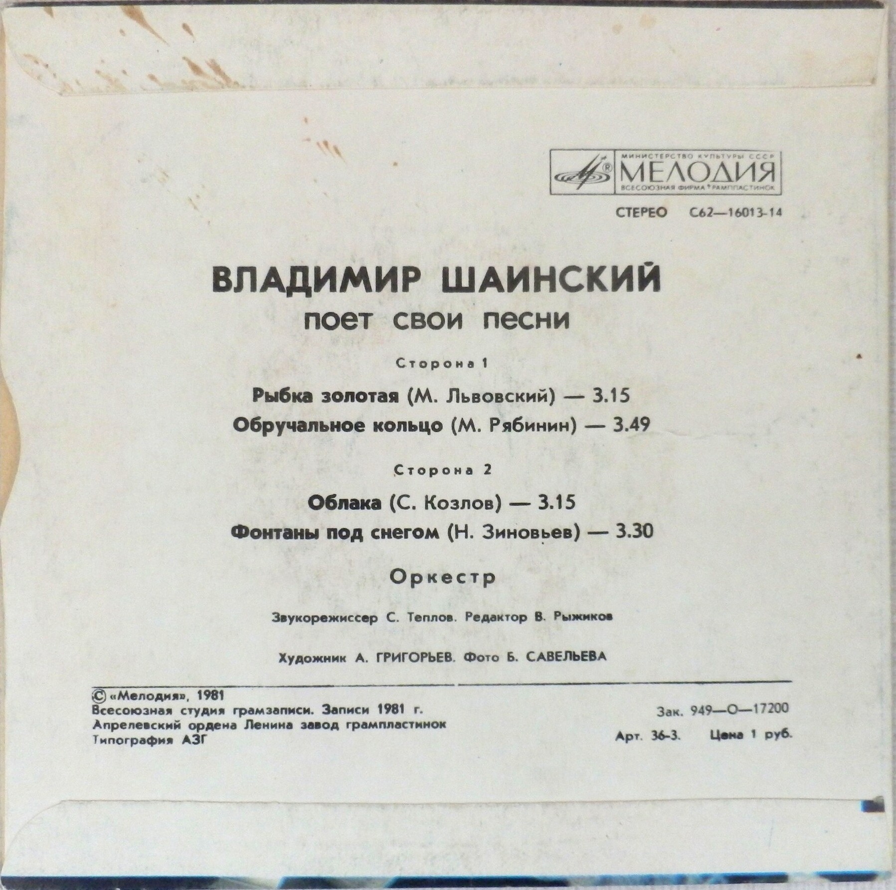 Владимир Шаинский поёт свои песни