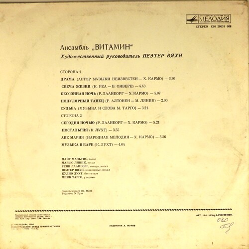 ВИА "Витамин" - Витамин