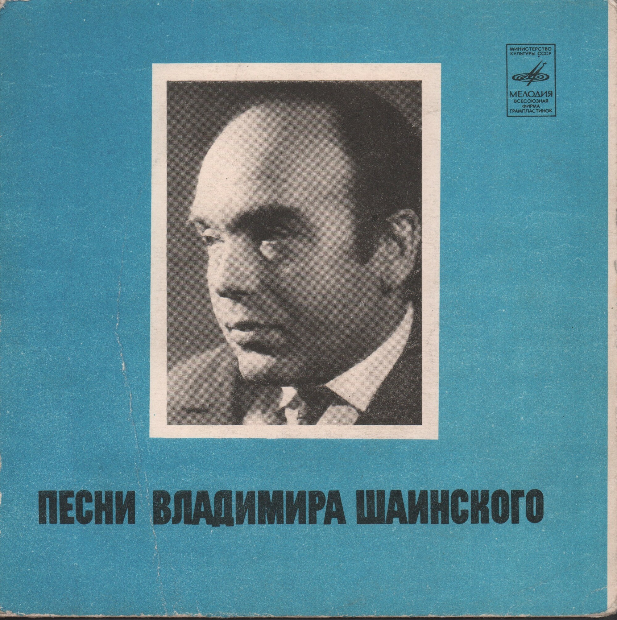 Владимир Шаинский. Песни из сказки "Дважды два — четыре"