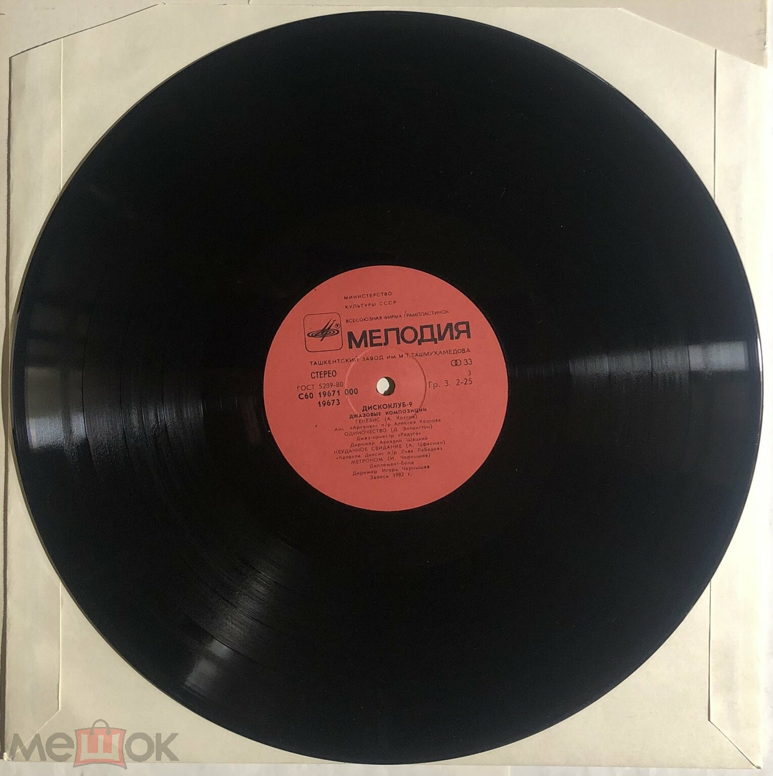 ДИСКОКЛУБ-9 (Б) - Джазовые композиции