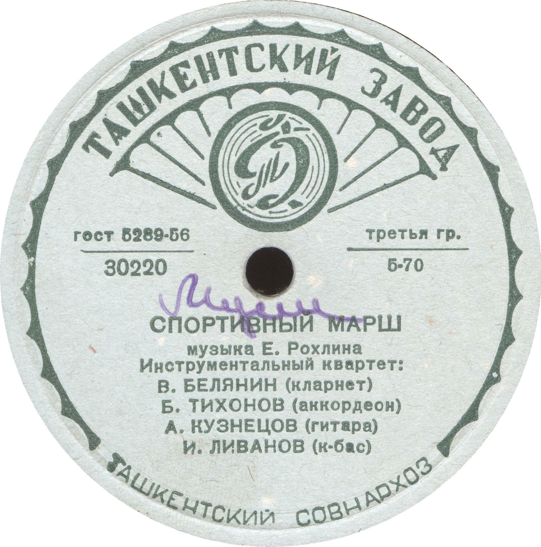 Спортивный марш / Веселый день