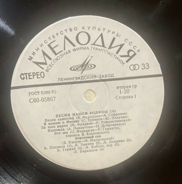 Песни нашей Родины (16)