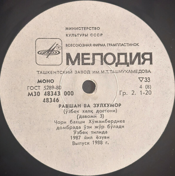 РАВШАН И ЗУЛХУМАР. Узбекский нар. эпос