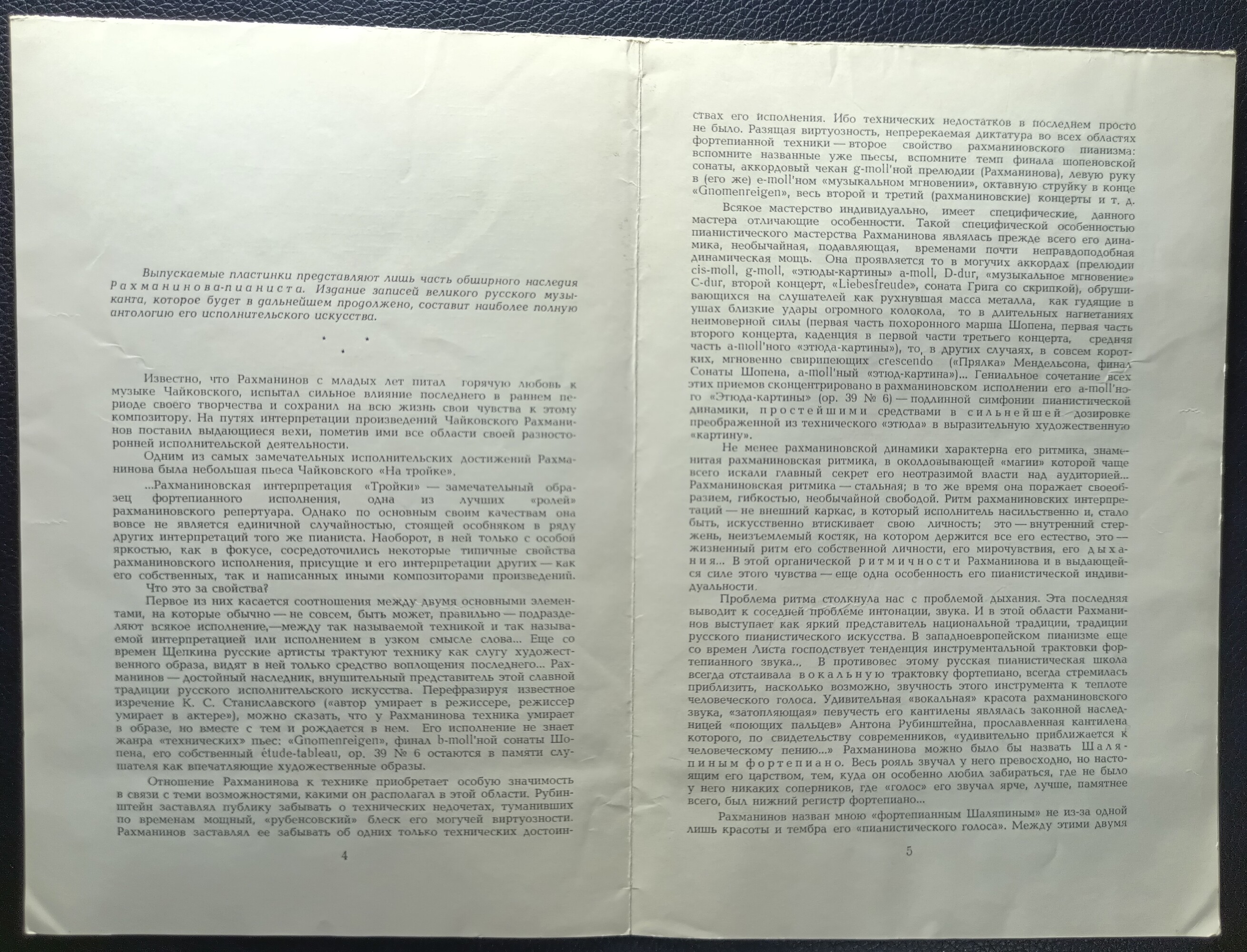 С. В. Рахманинов (ф-но)