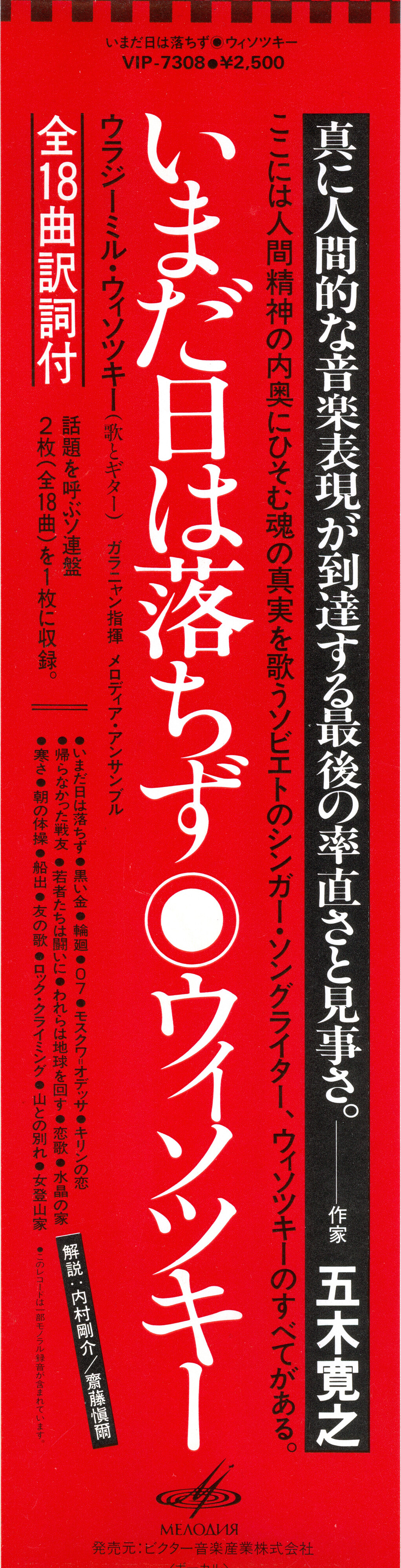 Vysotsky Sings His Favorites