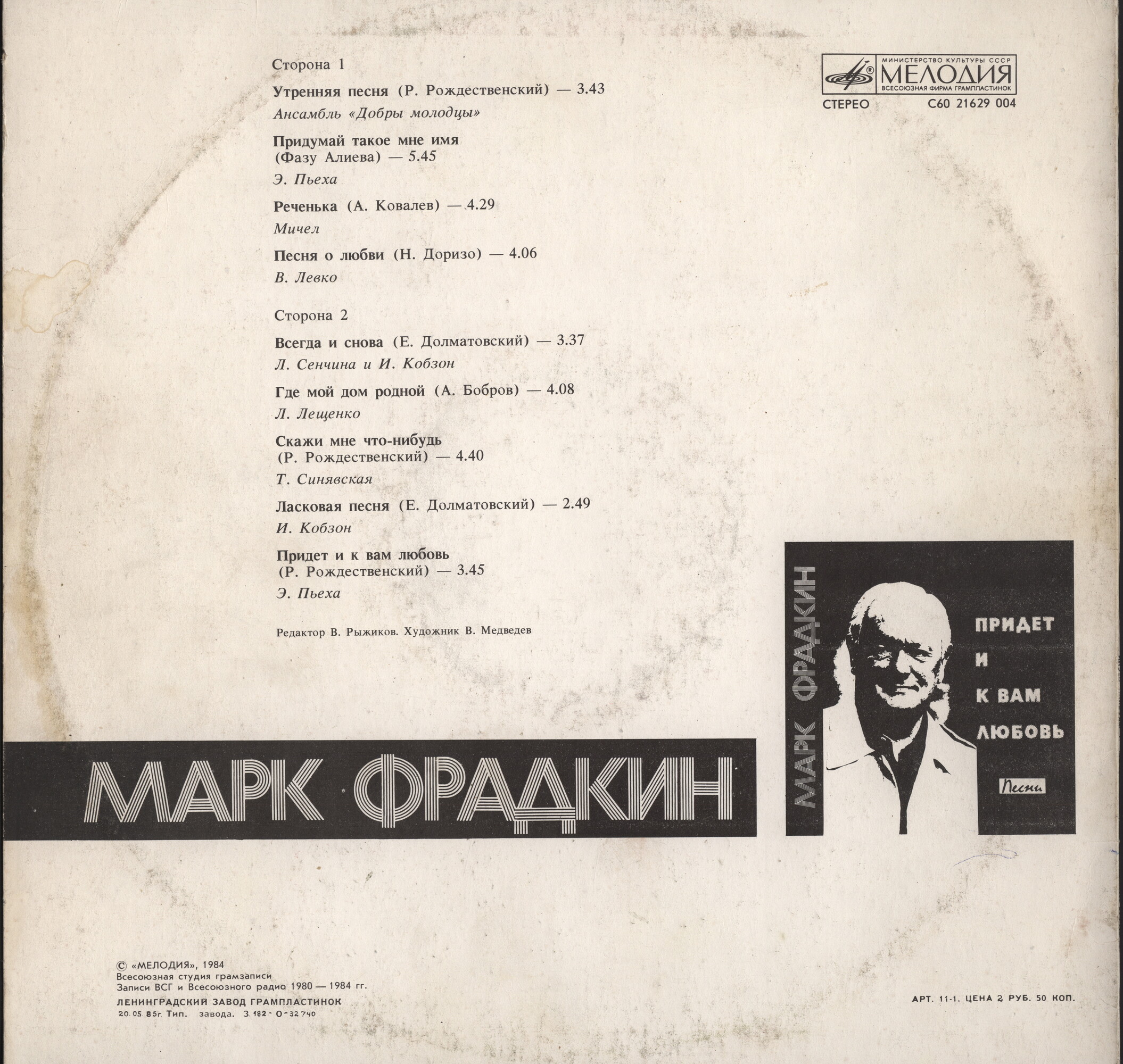 Марк ФРАДКИН. «Придет и к вам любовь». Песни