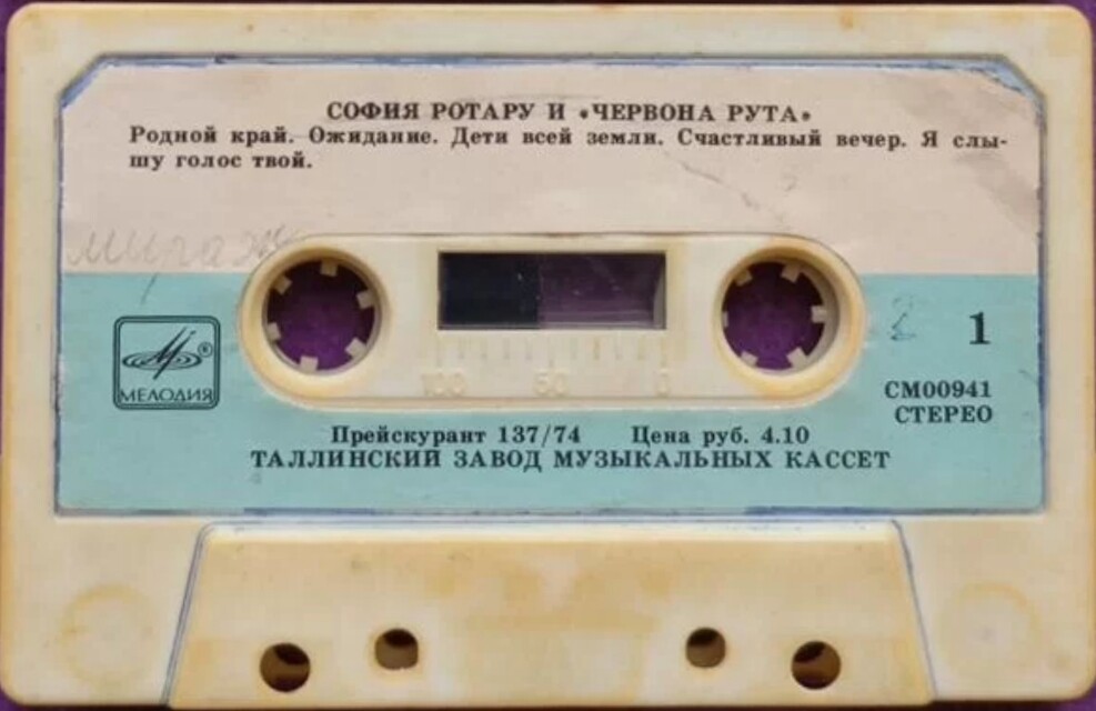 София Ротару и "Червона рута"