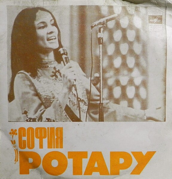 София Ротару