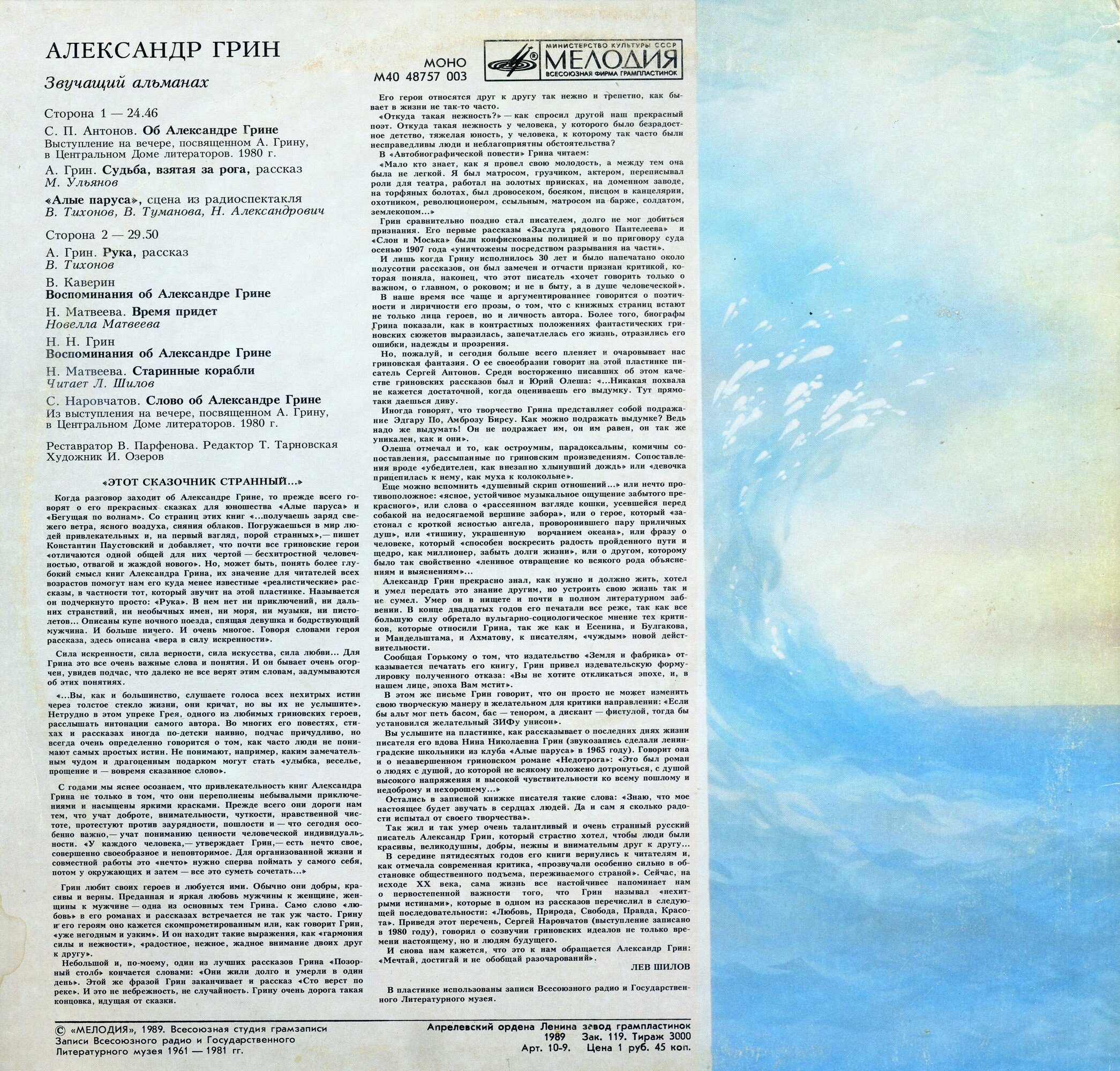 Александр ГРИН (1880—1932). Звучащий альманах