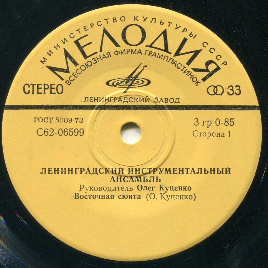 Ленинградский инструментальный ансамбль. Руководитель Олег Куценко