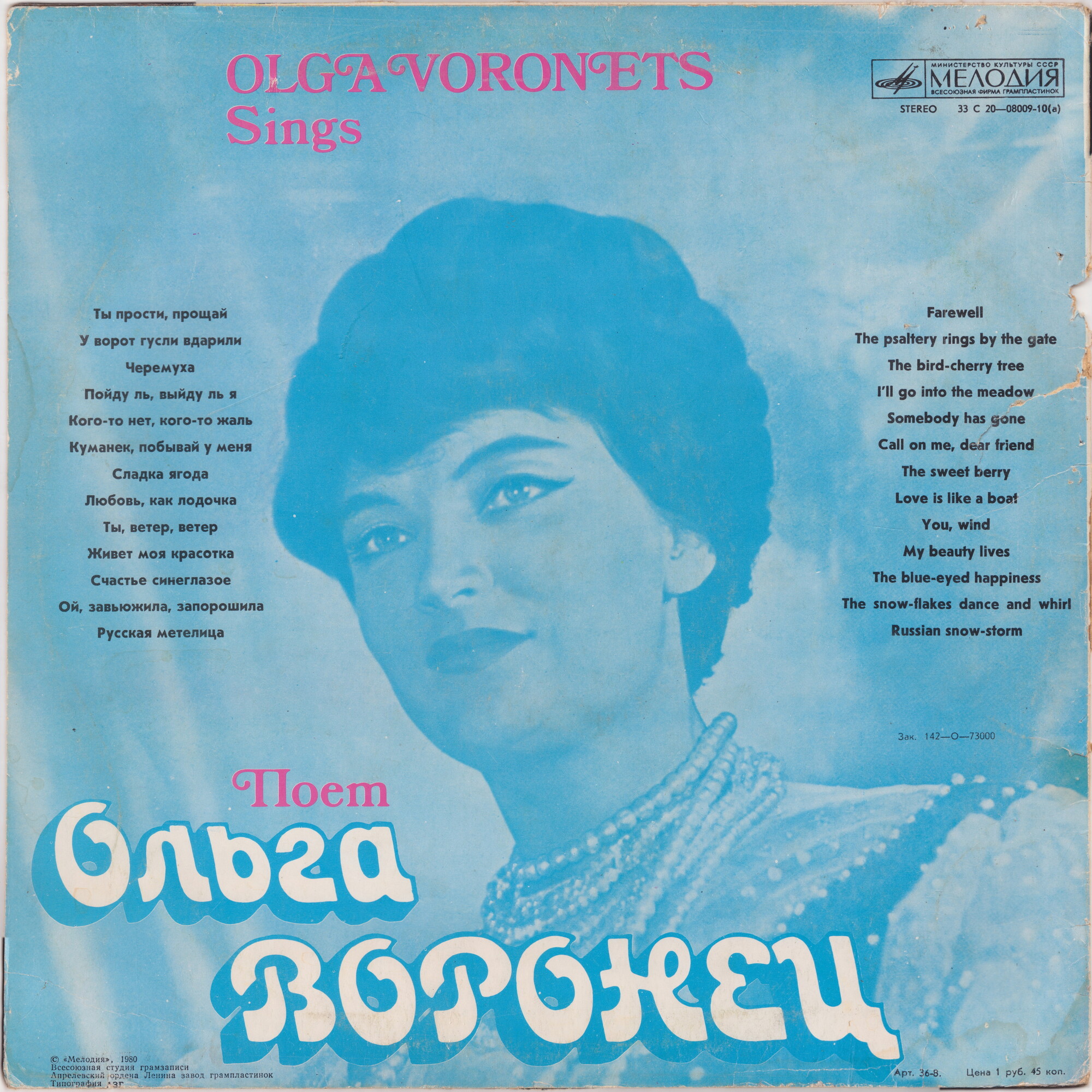 Ольга ВОРОНЕЦ. Русские народные песни и песни советских композиторов