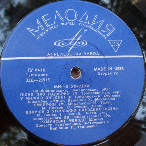 МИ – З УКРАЇНИ (ІВАНО-ФРАНКІВСЬКА, ЗАКАРПАТСЬКА ОБЛ.)