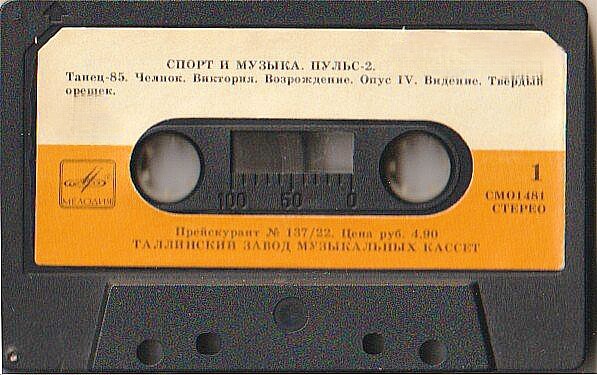 Пульс 2 / Пульс 1