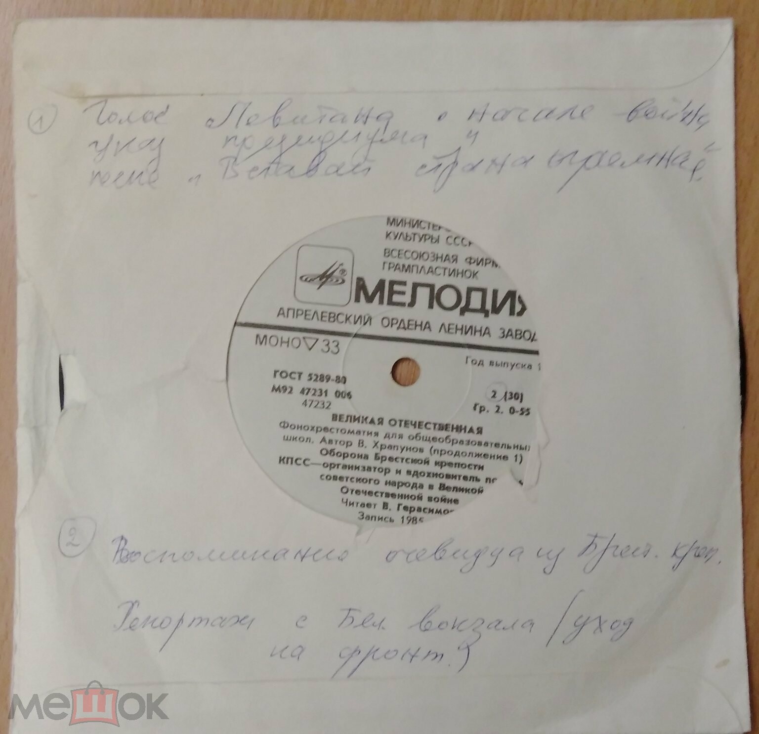 Великая Отечественная. Фонохрестоматия для общеобразовательных школ. Автор В. Храпунов