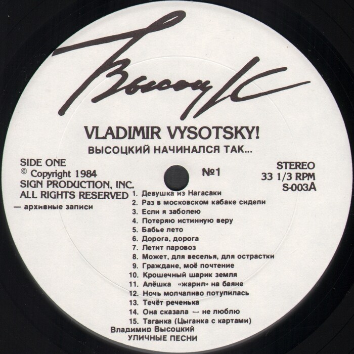 Thus Began Vysotsky. Высоцкий начинался так...