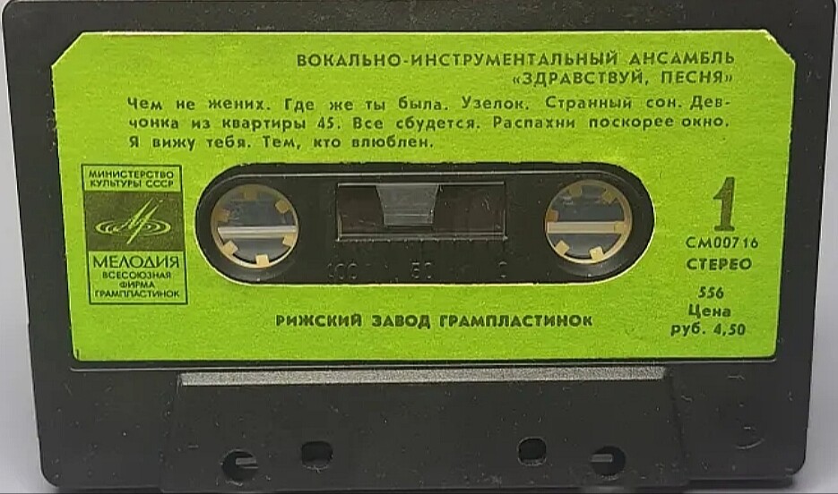 ВИА "Здравствуй, песня"