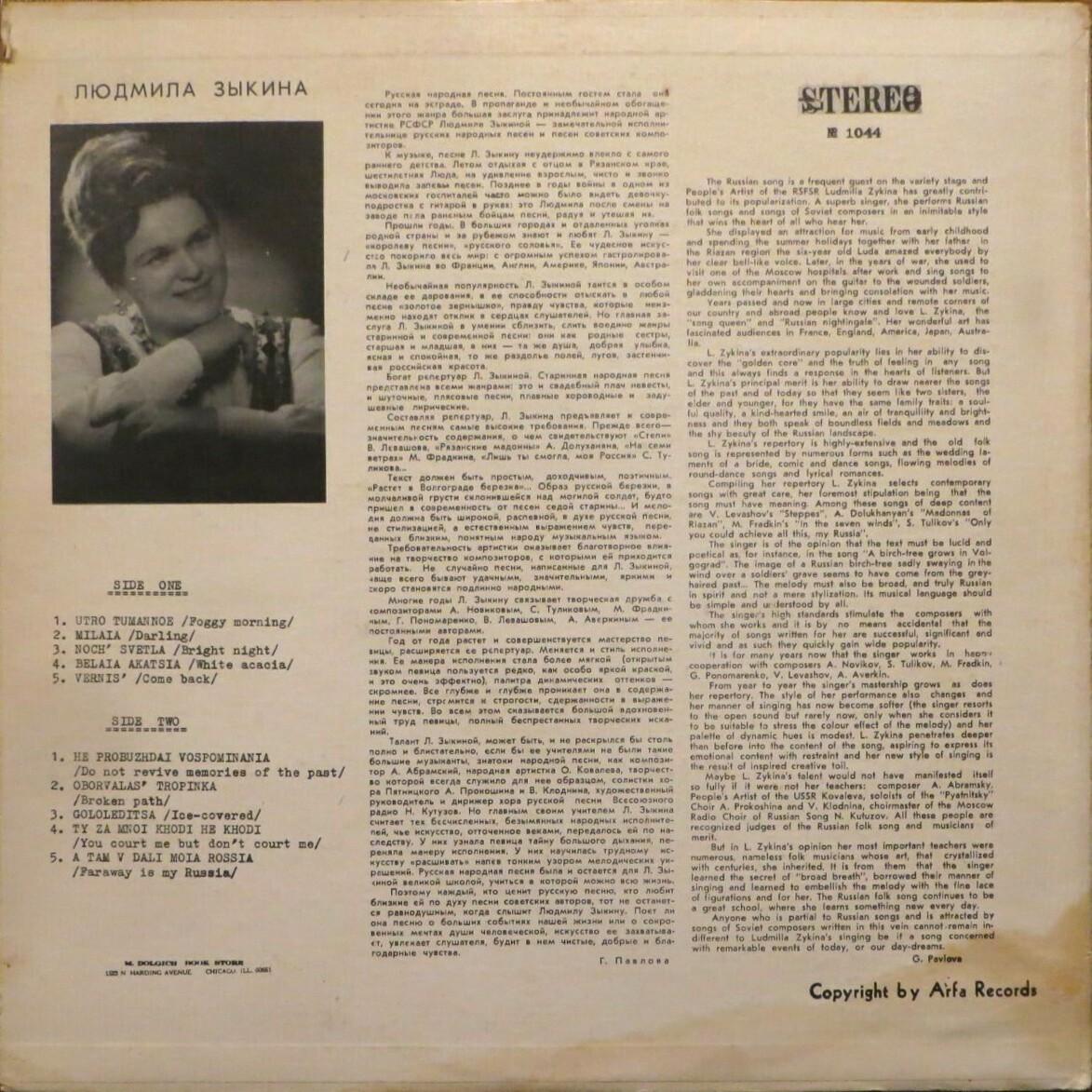 Людмила Зыкина