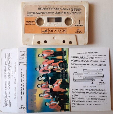 Вокально-инструментальный ансамбль "Орэра"