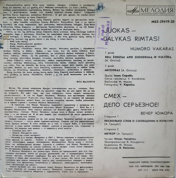 СМЕХ - ДЕЛО СЕРЬЕЗНОЕ! Вечер юмора (на литовском яз.). Читает И. Чепайтис