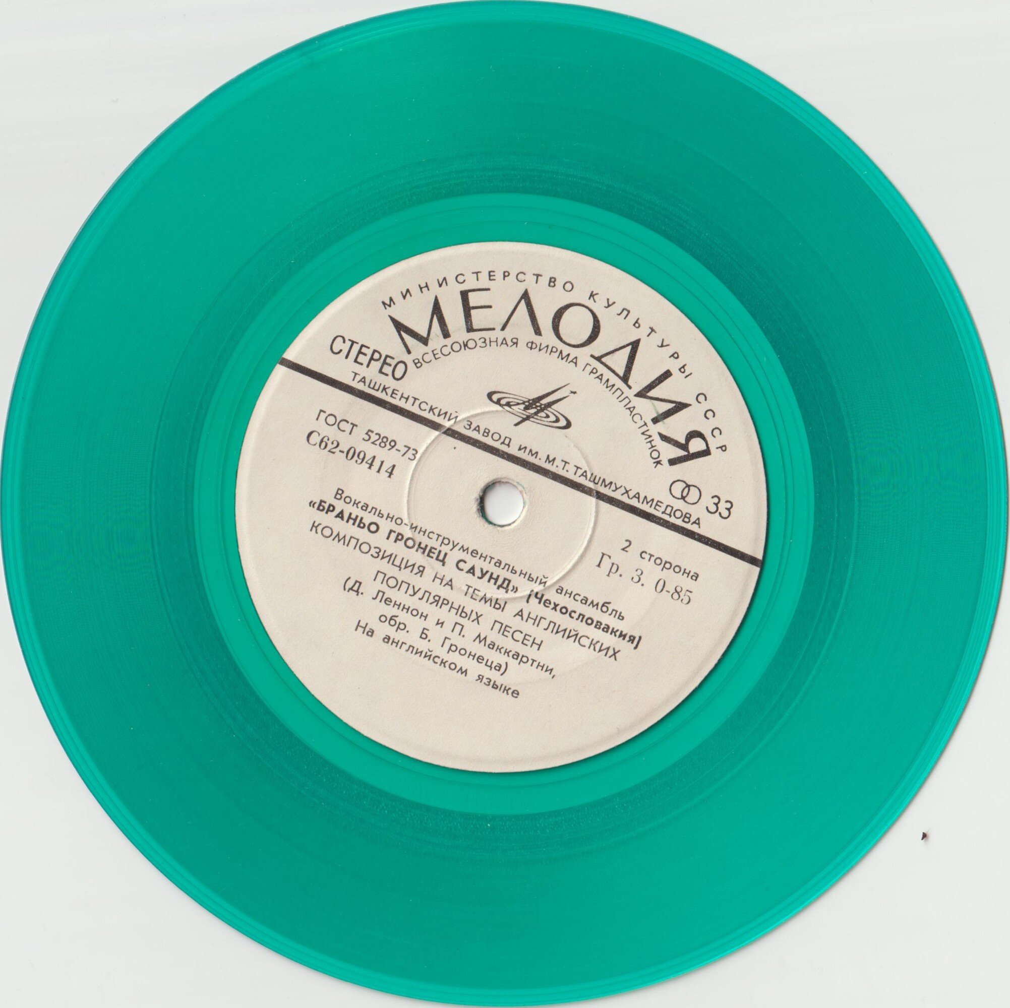 ВИА "Браньо Гронец саунд" (Чехословакия)