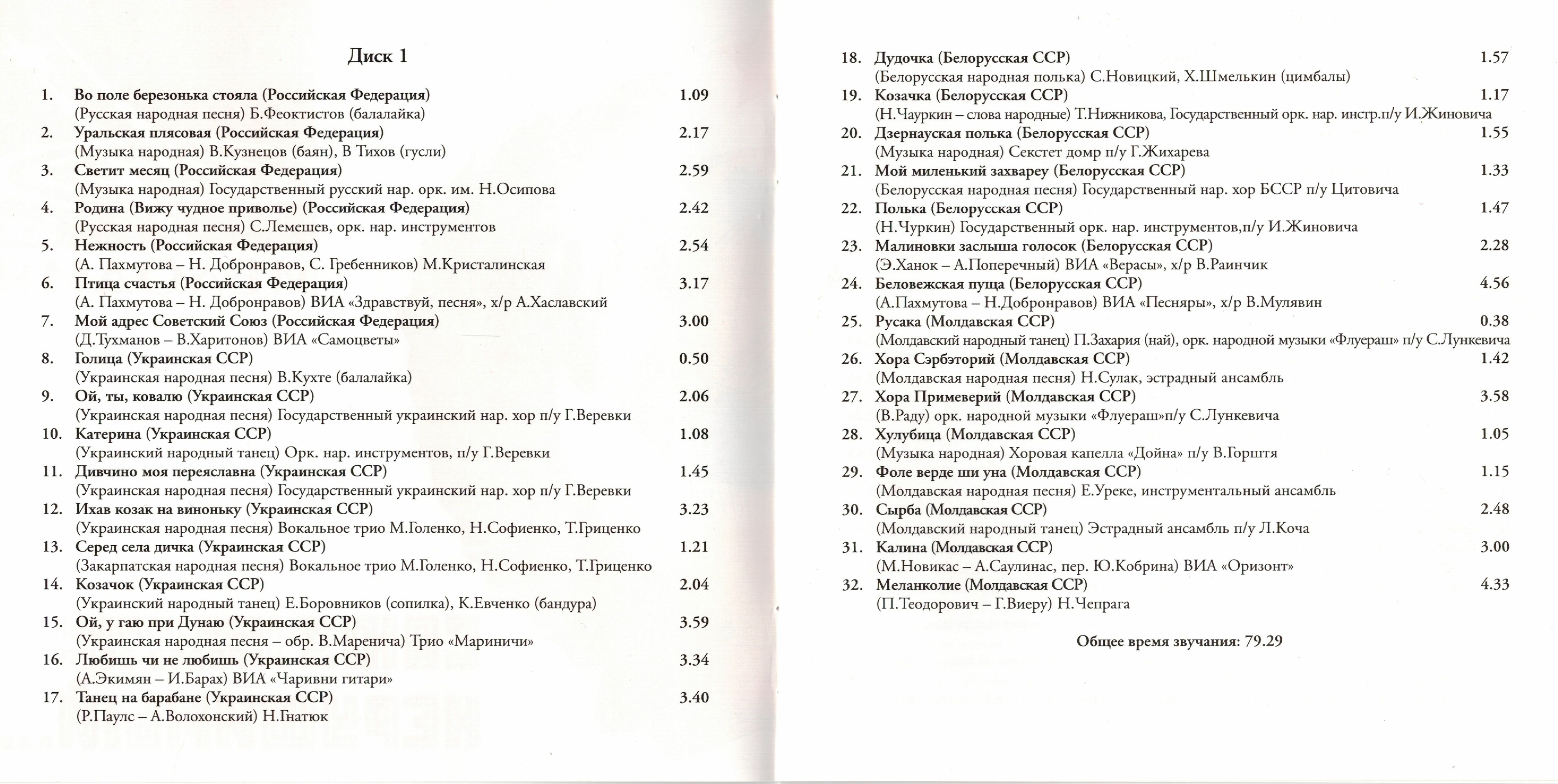 Союз нерушимый. Песни и танцы народов СССР (5 CD)