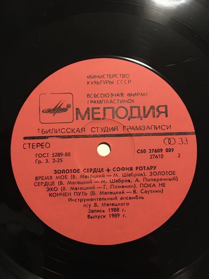 София Ротару. Золотое сердце