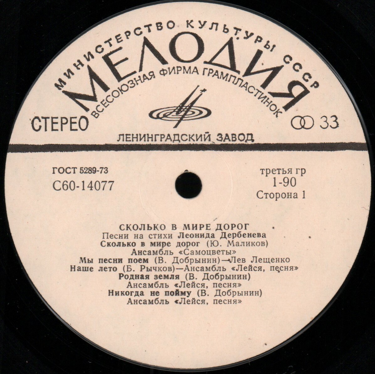 Сколько в мире дорог. Песни на стихи Леонида Дербенева