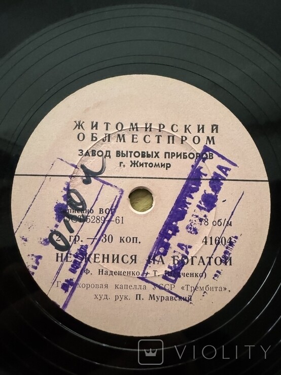 Гос. хоровая капелла УССР «Трембита»