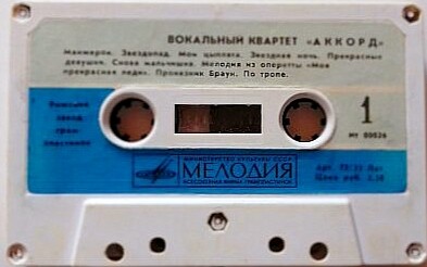 Вокальный квартет "Аккорд"