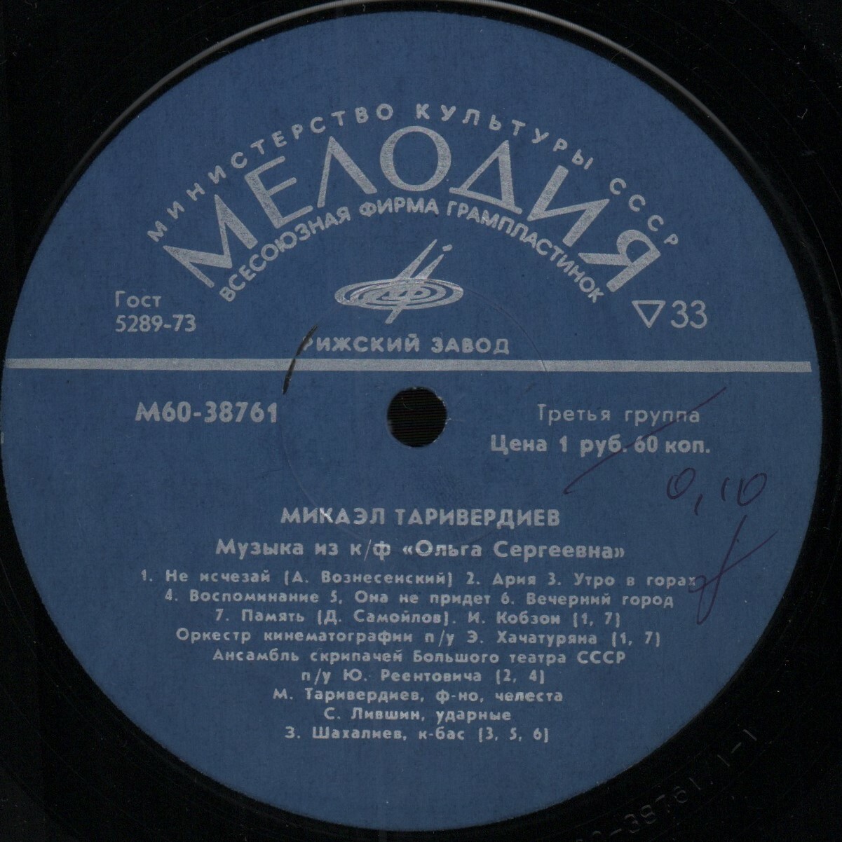 Микаэл ТАРИВЕРДИЕВ. Музыка из к/ф "Ольга Сергеевна" и "Ирония судьбы"