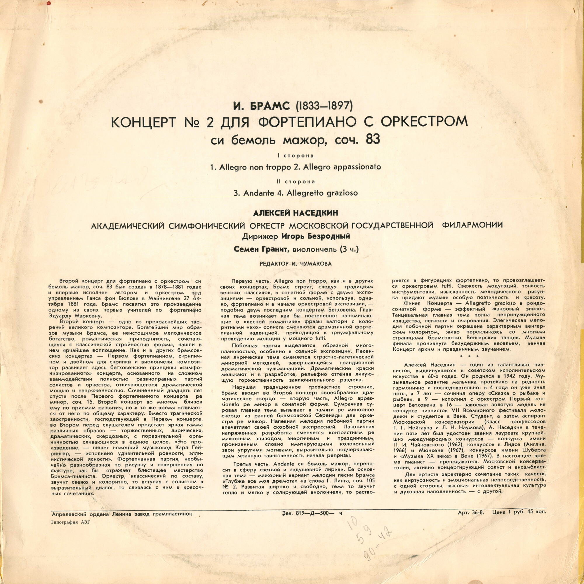 И. БРАМС - Концерт № 2 для ф-но с оркестром си бемоль мажор, соч. 83